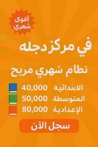 مركز دجلة • دورات تقوية • النجف حي الأمير