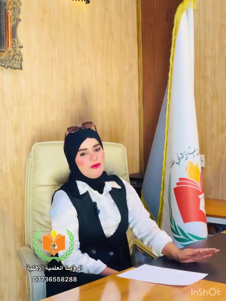 � تعلن مدرسة الرؤيــــــا العلمية الأهلية عن افتتاح دورة التقوية الصيفية (SUMMER SCHOOL).

نخبة من المعلمات ومتابعة أكاديمية متميزة في مواد:
الرياضيات • اللغة العربية • اللغة الإنكليزية

📅 بدءاً من 6/15
🕗 من الساعة 8:00 صباحاً إلى 11:00 صباحاً
🚌 خطوط نقل متوفرة
🏫 استقبال الطلبة من باقي المدارس أيضاً

وايضاً التسجيل في الصف الاول الابتدائي مفتوح

📞 للاستفسار والتسجيل:
***********

عنواننا 📍: الامين الثانية ، نواب الضباط ، الشارع المقابل لمطعم الوجبة السريعة ، خلف المتنزه .
