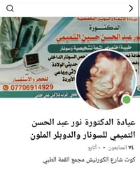 سونار ملون رباعي • د نور التميمي • مجمع القمة الكورنيش