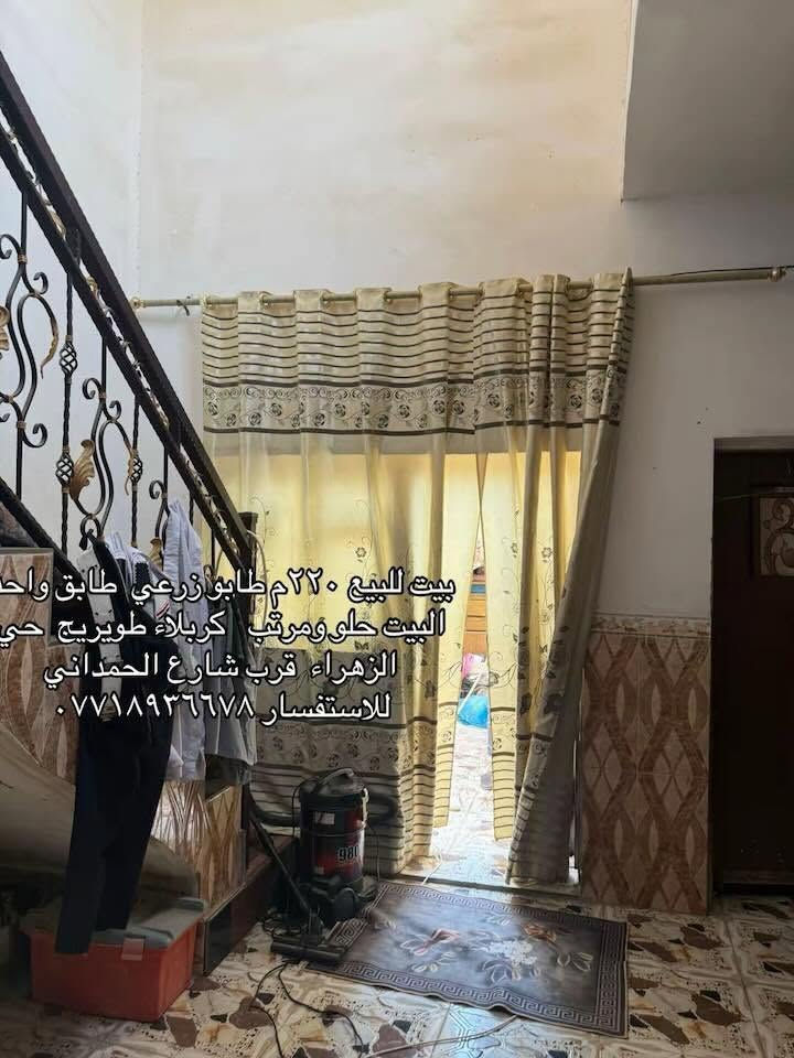 بيت للبيع 220م طابو زراعي قرار محكمه  موقع كلش حلو طويريج حي الزهراء قرب شارع الحمداني  وسعر 67 
للاستفسار ***********
