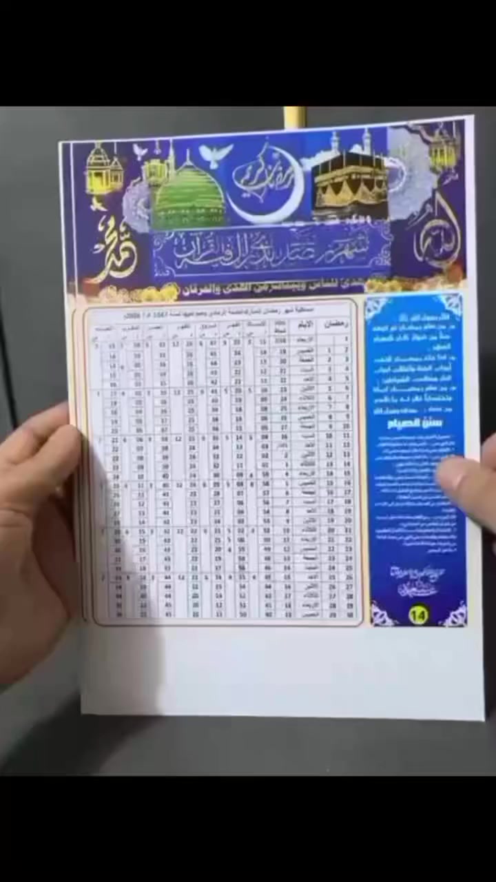 طباعة #إمساكيات رمضان 2026
🕌 صدقة جارية على روح من تحب
▪️ طباعة إمساكيات رمضان بتصميم مميز 
 يتوفر الطباعة بالورق الزيتي او العادي حسب الرغبة 
▪️ تصميم خاص يتضمن الصورة واسم المتوفي
▪️ دقة عالية وألوان واضحة
▪️ حسب توقيت سماحة #السيد_علي_السيستاني (دام ضله)
📍 العنوان: المثنى – الرميثة – كراج النجمي – مقابل إشارة المرور_ مجاور التقاطع _ مكتبة ديموفر 
📞 للتواصل: مراسلة الصفحة أو الاتصال على الرقم
***********
