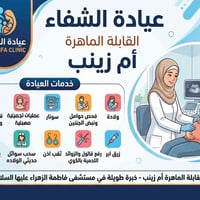 تم فتح عياده تمريضيه وولاده نسائيه في الصحفيين شارع 15 للقابله الماهره...