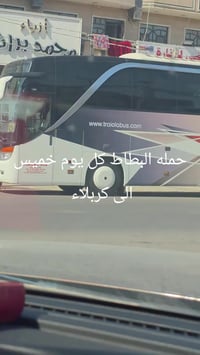 الخميس غدا بعد الظهر الى كربلاء المقدسه باصات حديثه  مع وجبه إفطار في ...
