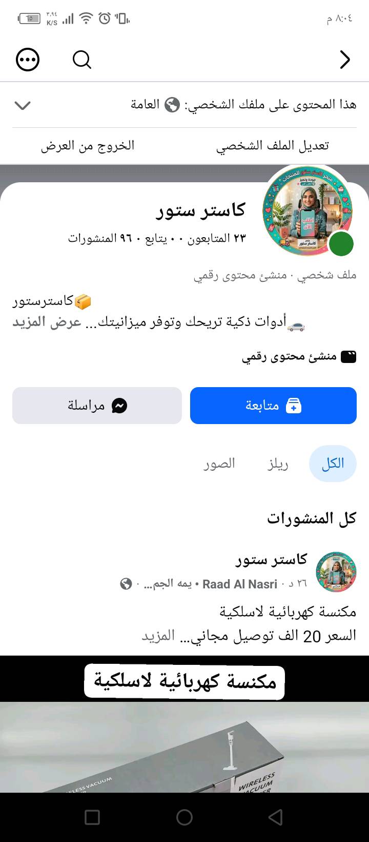 خزان ملابس كشف 
السعر 18 الف توصيل مجاني 
للتواصل عبر ماسنجر أو انستا أو تيك توك نفس الاسم وصورة