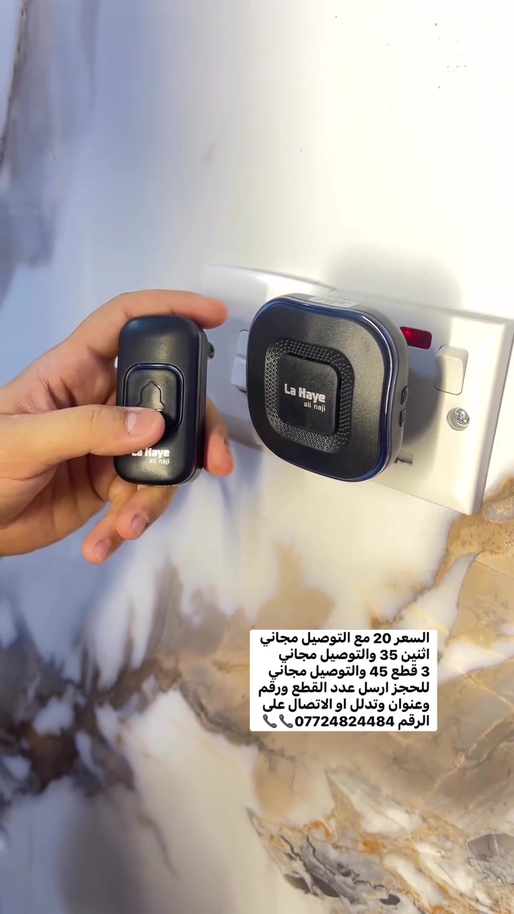 جرس وايرليس 
***********
