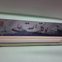 سبلت ال ج الحافظ الباب الاول شغال تدفئة تبريد 2  طن مكان بغداد رسالة ا...