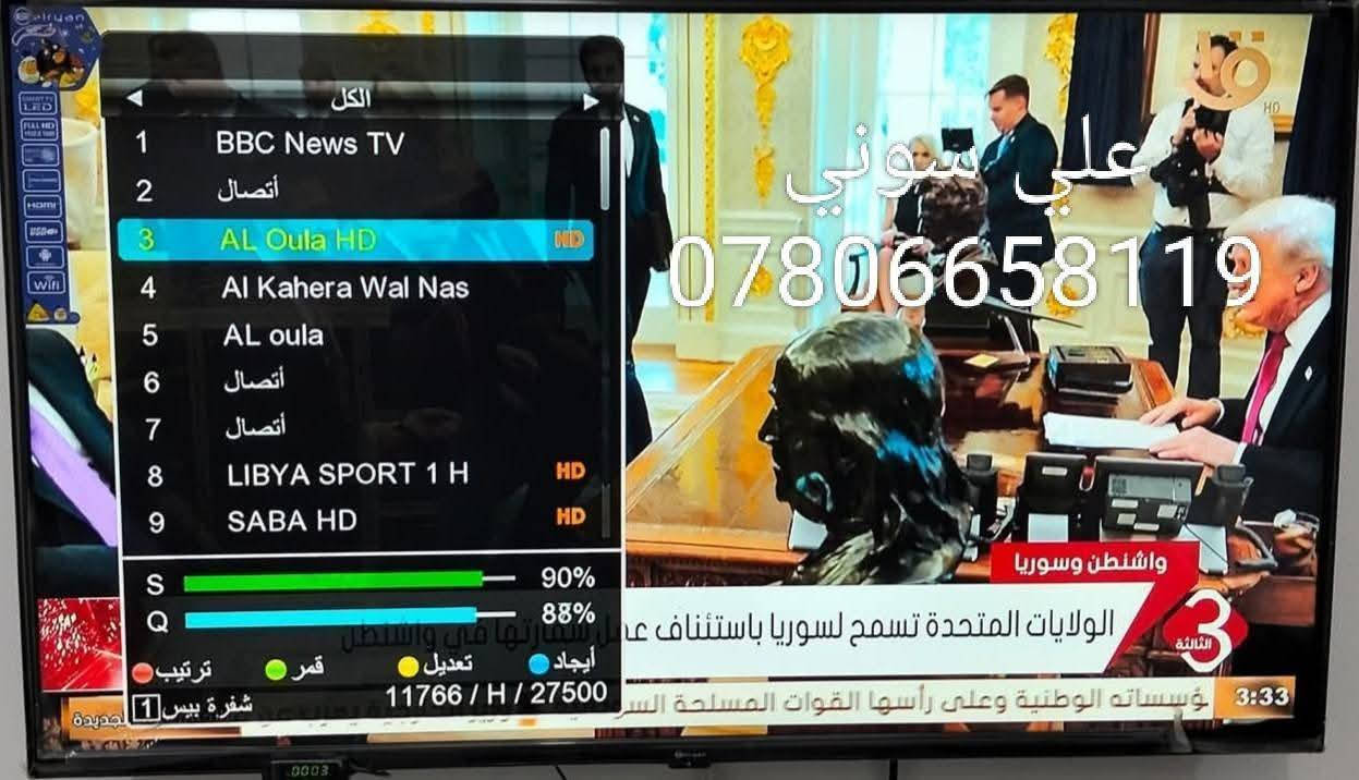 تم تنصيب قمر نيل سات  مع استقبال كامل للقنوات والترددات باشاره جدا ممتازه
ناصريه / الاداره المحليه

للاستفسار لغرض تنصيب الستلايت وكامرات المراقبه علي سوني
***********
