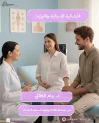 أخصائية نسائية • د. ريام الطائي • مول بسماية