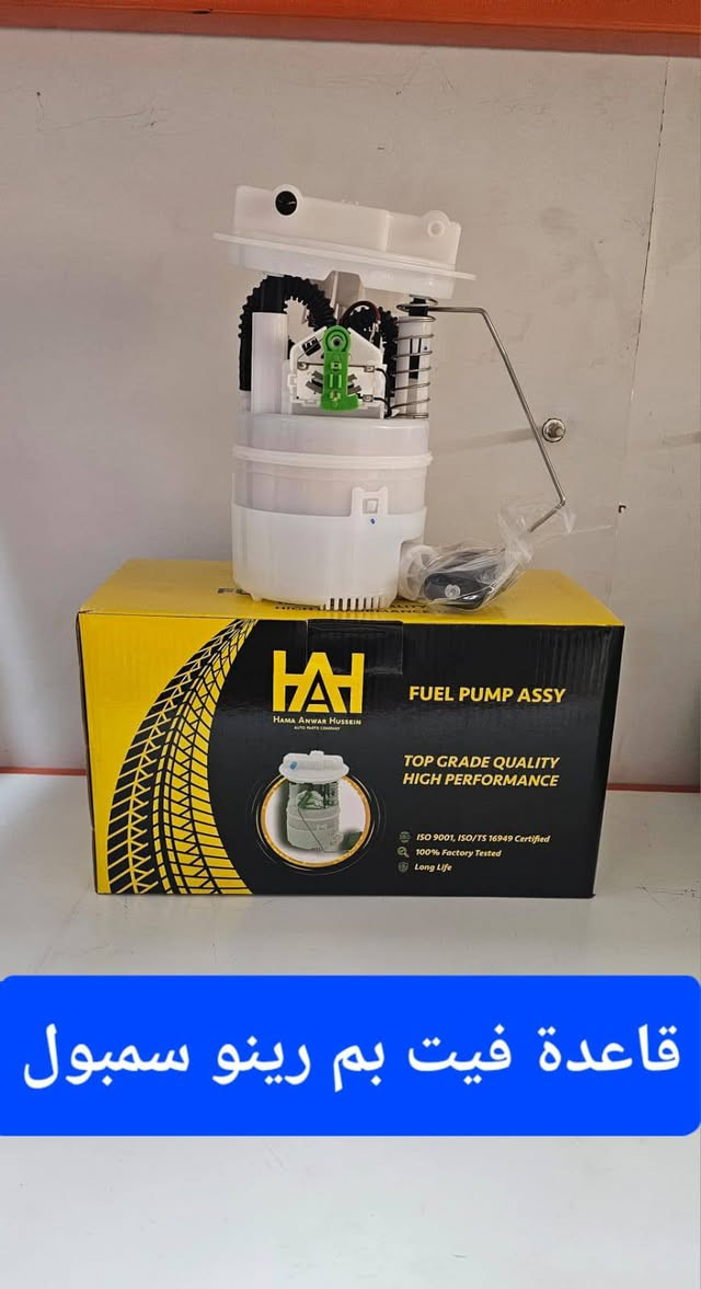 السلام عليكم اخوان اﻻعزاء
جانب من ادوات احتياطية الخاصة بسيارة الرينو سيمبول متوفرة لدى محللتت اليسر لتجارة الادوات اﻻحتياطية لسيارات الرينو و النيسان سني هندي 
العنوان بغداد الكرادة شارع المحكمة 
***********
تتوفر لدينا خدمة توصيل لجميع المحافظات 
مع تحياتي حسن ابو محمد
