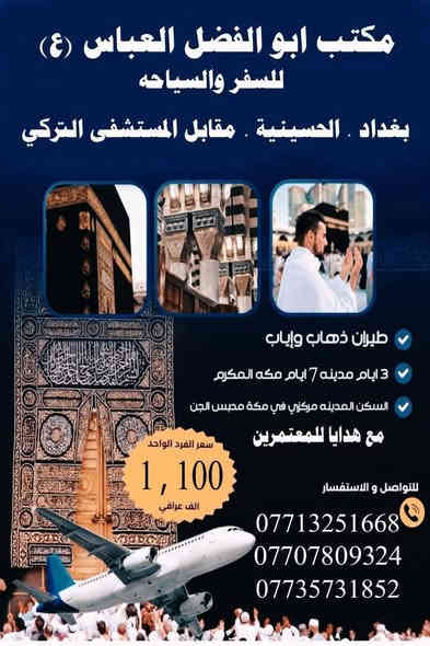 حمله الكرار لزياره العتبات المقدسه
بغداد //الحسينيه//مسقط//
قرب مدرسه سلمان المحمدي
__________________
#ملاحضه/نجيكم أقرب نقطه داله عليكم لطفآ يكون الحجز اتصال او واتساب ‏‪***********‬‏ سجاد 
*********** ابو كرار  واتس اب
*********** ابو كرار تصال فقط
*********** ابو كرار واتس اب
*********** ابو كرار واتس اب
