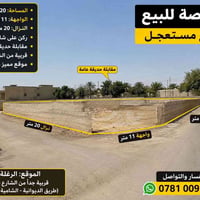 الرغيلة • ٢٢٠م • شارع ٢٠م