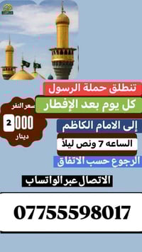 حملة الرسول • بوبشام • كربلاء نجف