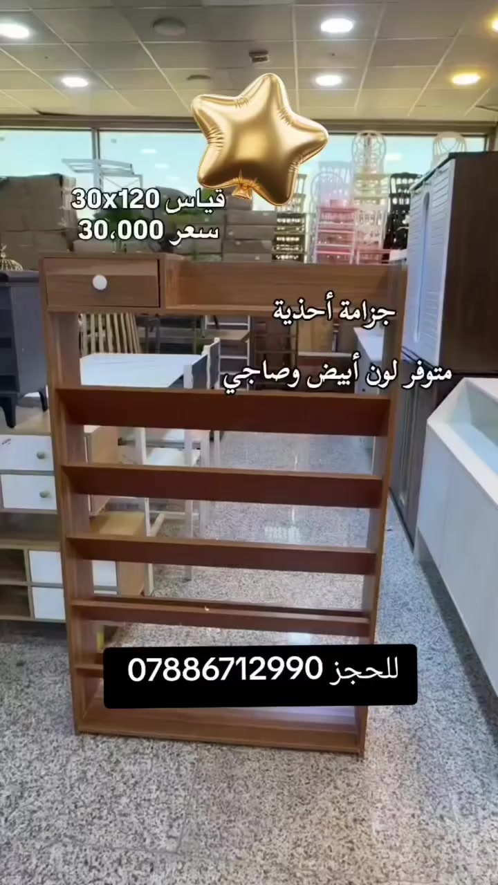 جزامة أحذية عملية وترتب مدخل بيتك ✨
وداعاً لفوضى الأحذية 👋 خَلّي المكان نظيف ومرتب بشكل أنيق
✅ تخزين عدد كبير من الأحذية
✅ تصميم مرتب وناعم يناسب أي ديكور
✅ قوية وتتحمل الاستخدام اليومي
🎨 متوفرة لون أبيض + صاجي
💰 السعر: 30 ألف فقط
🚚 توصيل جميع المحافظات بـ 5 آلاف
📞 للحجز والاستفسار: ***********
رتّب بيتك وخلي الانطباع من الباب يجنّن 😍
#جزامة #ترتيب_البيت #أثاث #تنظيم #ديكور عروض
