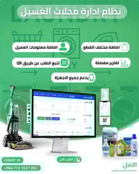 انتباه 📍 نقدم لكم برنامج ادارة محلات الغسل والكوي . Laundry Service Pr...