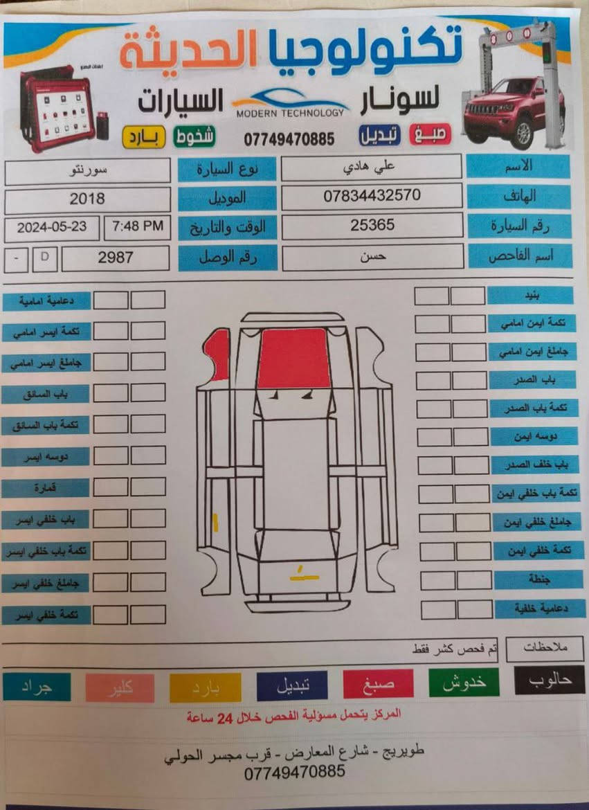 السلام عليكم 
سورنتو 2018 خليجي
(V6)
 ماشيه 126 km
فول مواصفات
3قطع تبريد
 7 راكب
بيها صبغ البنيد و الجاملغ الأيسر أثر شخوط بدون فتح
رقم بغداد 
مكاني بابل بسمي 
السعر 220 وبيها مجال 
***********
