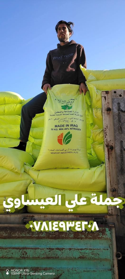 السلام عليكم ورحمة الله
تم وصول يوريا #عراقي #عراقي 
#التوصيل مجاني 
بسعر مناسب جدا 
  العنوان #بابل #الكفل
مقابل كراج بني مسلم 
***********
***********
هنالك بعض #الأشخاص يدعون #القربه لنا 
لا علاقت لنا بهم فإن مودهم #مغشوشه
تماما
#ليس #لدينا #فرع #اخر
