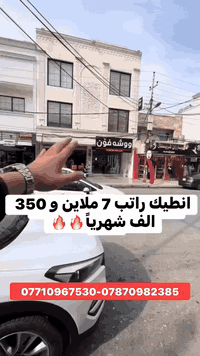 #شيروان _للبنايات_التجارية_في_اربيل
