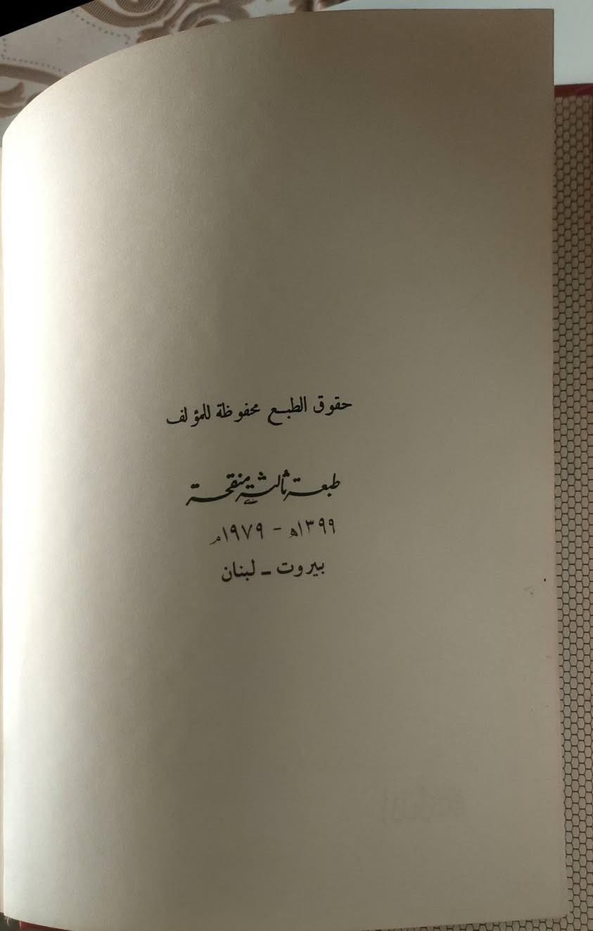 📚 للبيع — كتاب: الله، الرسول ﷺ، الإسلام | سعيد حوى رحمه الله

━━━━━━━━━━━━━━━━━━━━
🖊️ المؤلف: سعيد حوى
📦 عدد المجلدات: 3 مجلدات
🏠 الناشر: دار الكتب العلمية — بيروت / لبنان
🔢 الطبعة: الثانية، مزيدة ومنقّحة
📅 السنة: 1399 هـ / 1979 م
📜 الورق: أصفر ثخين — طباعة قديمة أصيلة
📖 الحالة: مستعمل — بحالة ممتازة
💰 السعر: 35,000 دينار عراقي
🚚 التوصيل: 3,000 دينار عراقي
━━━━━━━━━━━━━━━━━━━━

مجموعة نفيسة من أمهات الكتب الإسلامية، يتناول فيها المؤلف أصول العقيدة والدعوة بأسلوب علمي رصين. طبعة قديمة أصيلة نادرة بحالة ممتازة تُعدّ إضافة قيّمة لأي مكتبة إسلامية.

📩 للتواصل والاستفسار: [*********** - ***********]
