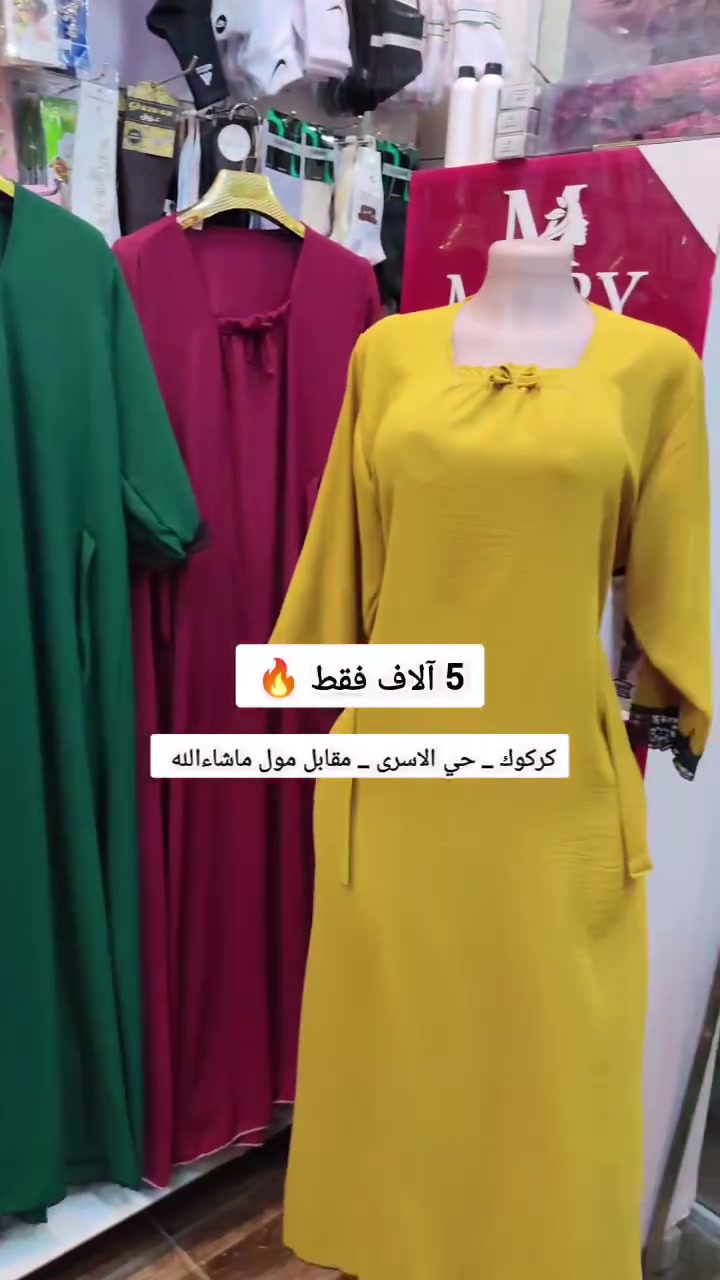 السعر القطعة 5 آلاف دينار فقط 
قماش ايروبين خفيف 
العنوان كركوك حي الاسرى مقابل مول ماشاءالله @أبرز المعجبين شكو ماكو بـ كركوك

 #دشاديش_نسائية #دشداشة_نسائية


**إذا كنت صاحب هذا الإعلان وتريد حذفه لأي سبب، رجاءا أرسل رسالة إلى الدعم الفني**