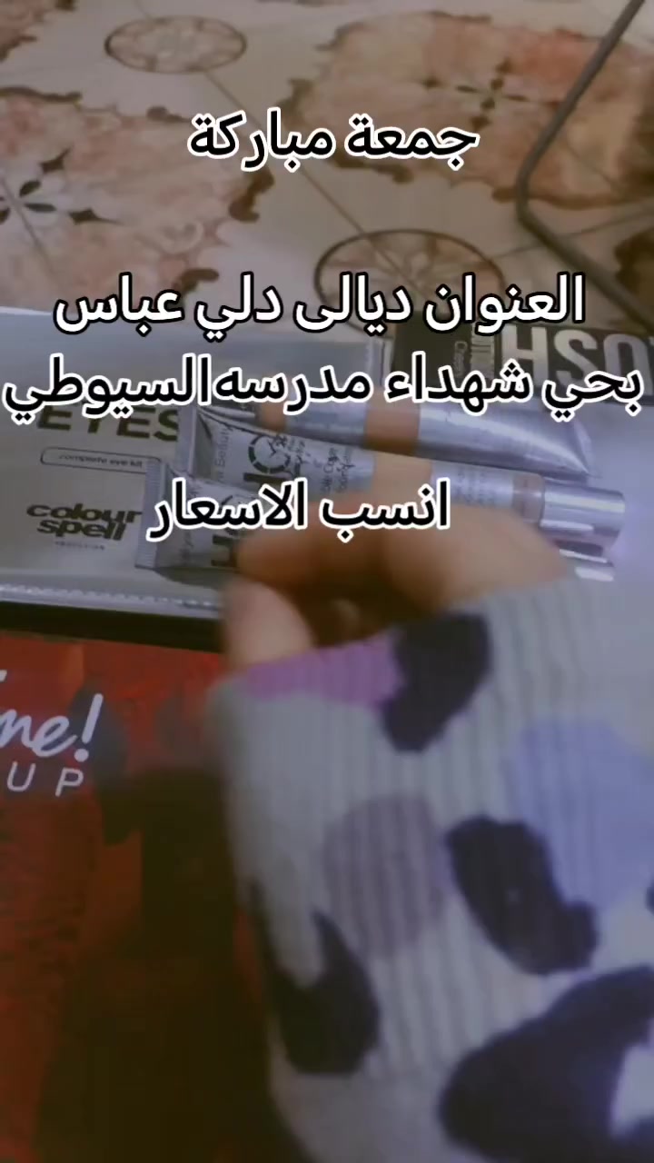 #اشارة #اسلام عليكم #جمعة #مباركة💞#العنوان #ديالى #دلي #عباس #بحي شهداء


**إذا كنت صاحب هذا الإعلان وتريد حذفه لأي سبب، رجاءا أرسل رسالة إلى الدعم الفني**