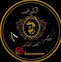الصالون بحاجه الى كوافير ذو خبرة وملتزم بعمله واخلاق حسنه التواصل وتسا...