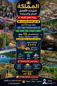 بكج العائلة • ٣ أيام ليلتان • دهوك زاخو عقرة