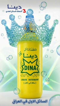 عالم السفري • المنظفات • الدجيل شارع البلدية