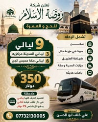 مقاعد محدودة • تسليم جوازك • ملا مروان السامرائي