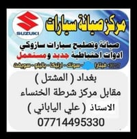 قطع غيار سوزوكي • مركز صيانة • فيتارا سويفت SX4