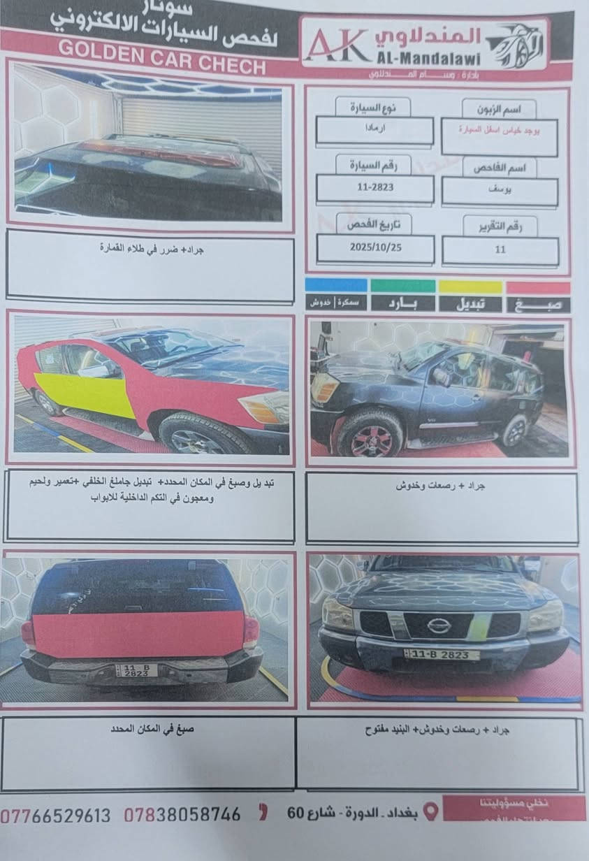 سلام عليكم مرخصة صاحب الكروب  اخوان نيسان ارمادا ٢٠٠٧ بغداد  بأسمي ماعليه اي غرامه تحويل مباشر فول فئة LE سويج مواصفات السياره  فتحه كشن جلد كهرباء تدفئه  تبريد ٣ قطع حساس خلفي كامرا  باب كهرباء شفط  اشاير مري دوسة بانزين وبريك كهرباء منضومة غاز 80لتر   صدر السياره نص يعني ٧٠ بالميه   ونتفق عليه من سعره   السياره مرفق سونار مع الصور  مثل ماواضح عندك سعر السياره  ٧٧ بيه مجال وتدلل    *********** واتساب هم موجود
