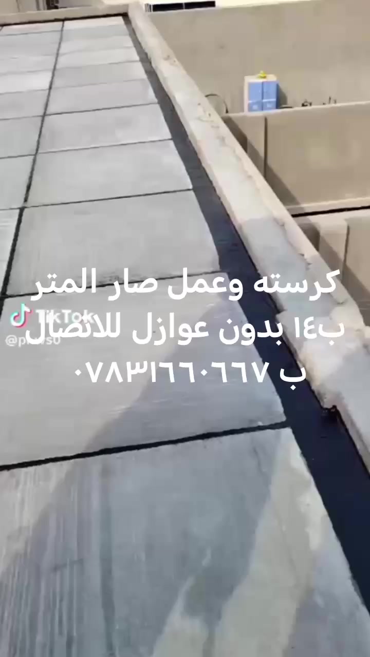 كرسته وعمل صار المتر ب١٤ بدون عوازل للاتصال ب *********** ***********
