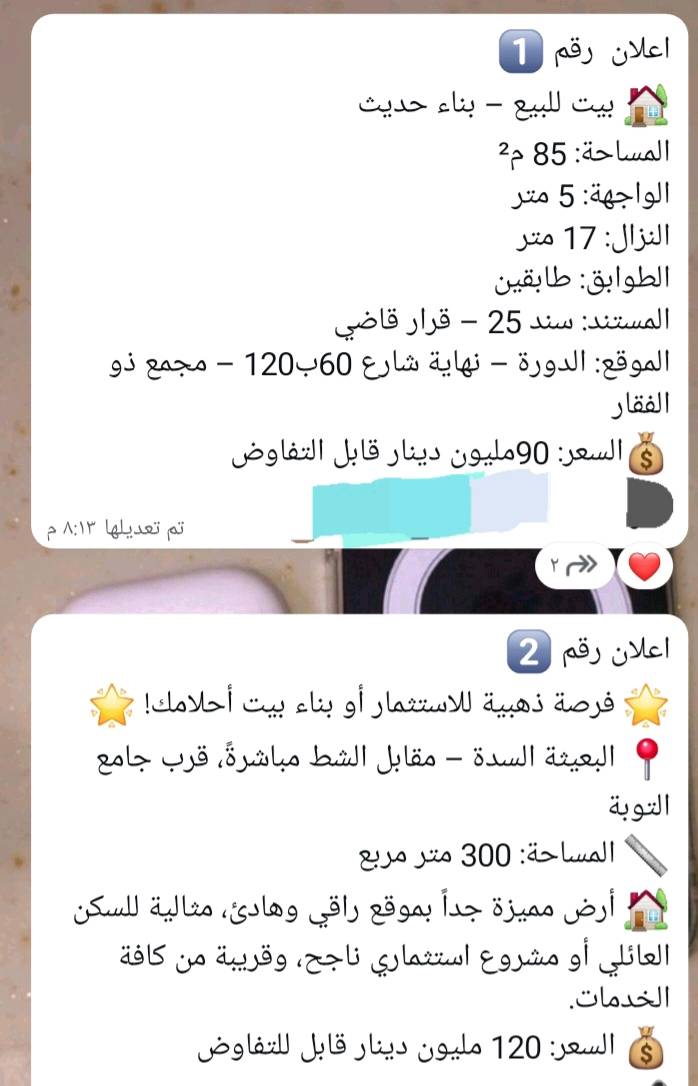 🏠تفاصيل خاص 🏠 بيع وشراء عقار 🏠