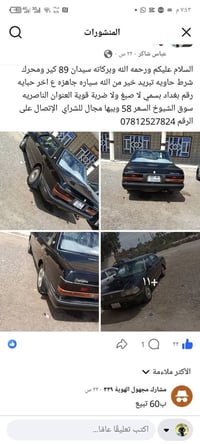 سيدان • ١٩٨٩ • الناصرية