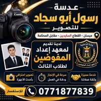 معهد المفوضين • ثالث متوسط • السايدين