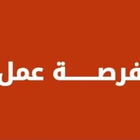 فرصة ربح ٥،٠٠٠ السلام عليكم، ابحث عن اي شخص بمختلف انحاء العراق يدخل ب...