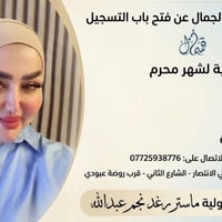 كورسات تجميل • ميك أب • حي النصر
