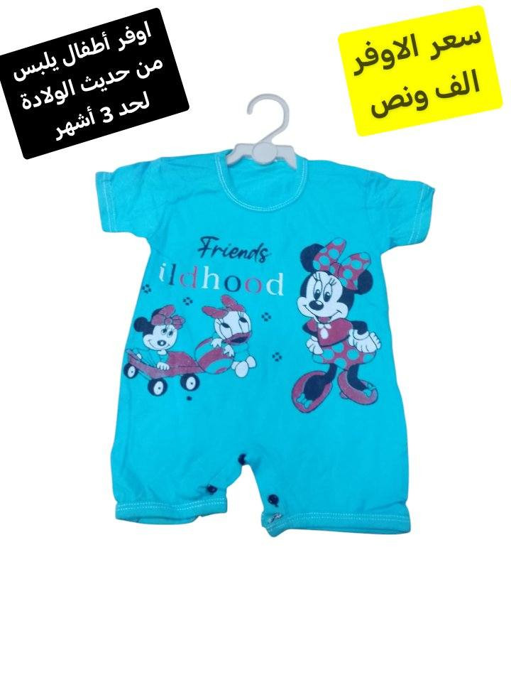 اوفر أطفال يلبس من حديث الولادة لحد 3 أشهر سعر الاوفر الف ونص وبس اسعارنا دمار وعروضات ماتنتهي
توصيل الف داخل سامراء و 3 كل محافظات العراق


**إذا كنت صاحب هذا الإعلان وتريد حذفه لأي سبب، رجاءا أرسل رسالة إلى الدعم الفني**