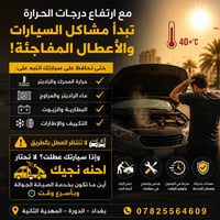 🔥 مع ارتفاع درجات الحرارة تبدأ مشاكل السيارات والأعطال المفاجئة!  حتى ...