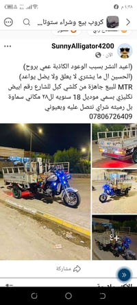 MTR • سماوة • موتور