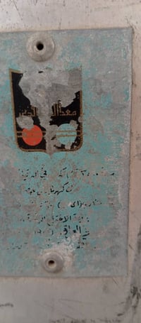 مبردة الرافدين • بدون ماطور • قديمة