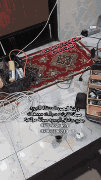 ورشة البصره المتنقلة للتبريد 
صيانة موقعيه جميع مناطق البصره 
ثلاجات مجمدات سبالت مكيفات 
***********
***********
 #العراق #ثلاجات #موقعية #سبالت #الـجي #ورشةـالبصرةـالمتنقلةـللتبريد #هيتاشي #مجمدات #شحن #غاز #ماطور 
 #ورشة #موقعيه #عارضه #تبريد
