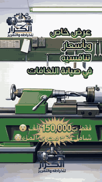 معمل الكرار • خراطة تفريز • صيانة مكائن بلاستك
