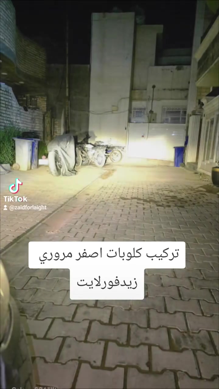 تركيب كلوبات اصفر مروري 
زيدفورلايت:مركز_زيدفورلايت**********************_الدورة مجاور كلية #الفارابي مدخل عمارة #القرية للتسوق المنزلي
