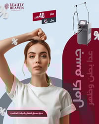 عروض شهر رمضان المبارك جسم كامل عدا البطن و الظهر  بدل  85 الف صااار ب...