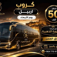 مساء الورد والياسمين سواها ابن قرداش صدمة اربيل برنامج  كامل بلقسط كل ...