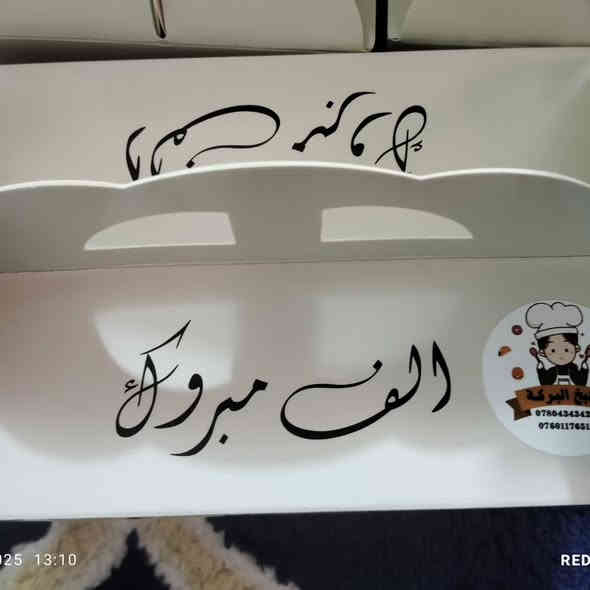 #مطبخ البركة 
بسم الله ماشاء الله 
من  تجهيزات مطبخ البركه بوكس حفله زواج  🌹
الف عافيه على أصحابها ❤️ 
للاستفسار مراسله على الواتساب 
 ***********//***********
