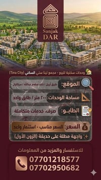 تينا سيتي • ٢٠٠م • مطلّة على حديقة