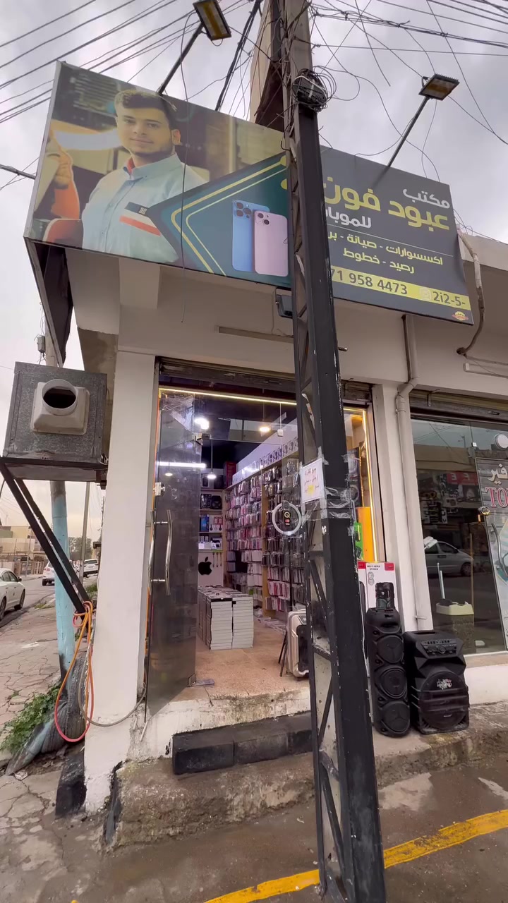 مكتب عبود فون للموبايلات الفرع الثاني  17 تموز قرب بيت الكندي


**إذا كنت صاحب هذا الإعلان وتريد حذفه لأي سبب، رجاءا أرسل رسالة إلى الدعم الفني**