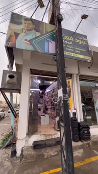 عبود فون • موبايلات • ١٧ تموز