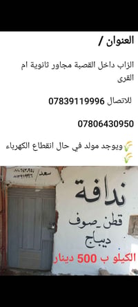 العنوان / الزاب داخل القصبة مجاور ثانوية ام القرى  للاتصال 07839119996...